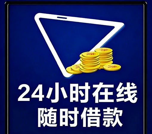 安阳空放私借-民间借款-1小时放款